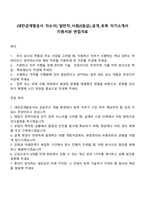 [새만금개발공사 자소서] 일반직_사원(5등급)_공개_토목 자기소개서 지원서와 면접자료-1