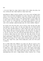 [새만금개발공사 자소서] 일반직_사원(5등급)_공개_토목 자기소개서 지원서와 면접자료-2