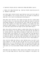[새만금개발공사 자소서] 일반직_사원(5등급)_공개_토목 자기소개서 지원서와 면접자료-3