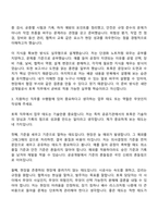 [새만금개발공사 자소서] 일반직_사원(5등급)_공개_토목 자기소개서 지원서와 면접자료-4