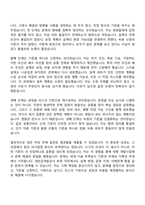 [새만금개발공사 자소서] 일반직_사원(5등급)_공개_토목 자기소개서 지원서와 면접자료-6