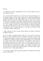 [새만금개발공사 자소서] 일반직_사원(5등급)_공개_토목 자기소개서 지원서와 면접자료-7