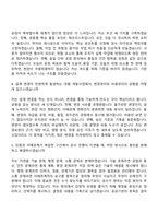 [새만금개발공사 자소서] 일반직_사원(5등급)_공개_토목 자기소개서 지원서와 면접자료-8