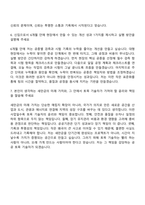[새만금개발공사 자소서] 일반직_사원(5등급)_공개_토목 자기소개서 지원서와 면접자료-9