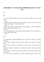 [새만금개발공사 자기소개서] 2026 청년(체험형)인턴_공개_사무 자소서와 면접-1