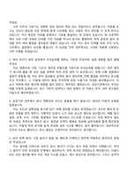 [새만금개발공사 자기소개서] 2026 청년(체험형)인턴_공개_사무 자소서와 면접-6