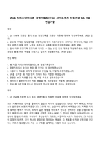 2026 지에스아이티엠 경영기획팀(신입) 자기소개서 지원서와 GS ITM 면접기출-1