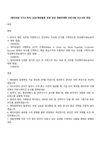 [에이피알 자기소개서] SCM-해외물류 운영 담당 채용연계형 인턴사원 자소서와 면접-1