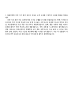 [에이피알 자기소개서] SCM-해외물류 운영 담당 채용연계형 인턴사원 자소서와 면접-9