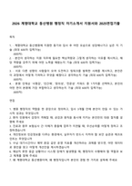 2026 계명대학교 동산병원 행정직 자기소개서 지원서와 2025면접기출-1