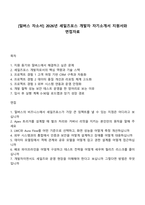 [밀버스 자소서] 2026년 세일즈포스 개발자 자기소개서 지원서와 면접자료-1