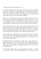 [밀버스 자소서] 2026년 세일즈포스 개발자 자기소개서 지원서와 면접자료-3