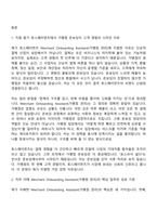 2026 토스페이먼츠 Merchant Onboarding Assistant(가맹점 관리) 자기소개서 자소서 및 면접질문-2