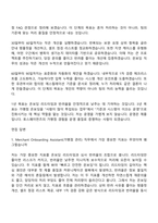 2026 토스페이먼츠 Merchant Onboarding Assistant(가맹점 관리) 자기소개서 자소서 및 면접질문-7