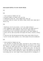 2026 KCC실리콘 통번역사 자기소개서 지원서와 면접자료-1