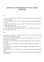 [동국제약 자소서] 회계결산(2026신입) 자기소개서 지원서와 2025면접기출-1