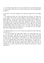 [동국제약 자소서] 회계결산(2026신입) 자기소개서 지원서와 2025면접기출-9