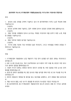 [동국제약 자소서] IT기획운영부 개발팀(2026신입) 자기소개서 지원서와 면접자료-1