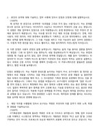 [동국제약 자소서] IT기획운영부 개발팀(2026신입) 자기소개서 지원서와 면접자료-3