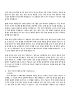 [동국제약 자소서] IT기획운영부 개발팀(2026신입) 자기소개서 지원서와 면접자료-4