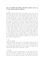 일곱 가지 감각체계에 대해 설명하고 자폐스펙트럼 장애아동이 보일 수 있는 감각적 어려움을 예시를 들어 설명하시오.-2