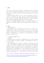 근골격계질환의 발생원인 및 예방대책에 대해 설명하시오-2