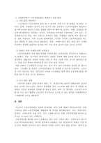 근골격계질환의 발생원인 및 예방대책에 대해 설명하시오-4