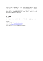근골격계질환의 발생원인 및 예방대책에 대해 설명하시오-5