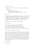 사회복지실습기관분석보고서(노인복지관) 사회복지실습기관 분석 보고서 [노인복지관의 설립 목적과 역사적 변천, 주요 사업 및 행정 구조 등 분석] 사회복지실습기관분석보고서-4