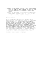 사회복지실습기관분석보고서(노인복지관) 사회복지실습기관 분석 보고서 [노인복지관의 설립 목적과 역사적 변천, 주요 사업 및 행정 구조 등 분석] 사회복지실습기관분석보고서-7