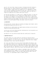 사회복지현장실습 중간평가서] 지역아동센터 사회복지현장실습 중간평가서 (사회복지현장 실습 중간평가서)-3