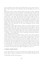 [방송통신대학교][사회문제론] 우리 안에 우생학 독후감 (과학이란 이름의 폭력)-3