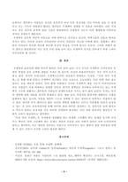[방송통신대학교][사회문제론] 우리 안에 우생학 독후감 (과학이란 이름의 폭력)-5