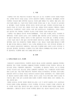 [방송통신대학교][사회문제론] 다음 아래에 참고문헌 중 하나를 선택하여 독후감을 작성하시오 우리 안에 우생학 독후감-2