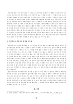 [방송통신대학교][사회문제론] 다음 아래에 참고문헌 중 하나를 선택하여 독후감을 작성하시오 우리 안에 우생학 독후감-4