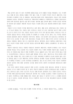 [방송통신대학교][사회문제론] 다음 아래에 참고문헌 중 하나를 선택하여 독후감을 작성하시오 우리 안에 우생학 독후감-5