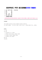 [사회문제론][방송통신대학교] 우리 안의 우생학 독후감 적격과 부적격 차별과 배제의 역사-1