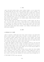 [사회문제론][방송통신대학교] 우리 안의 우생학 독후감 적격과 부적격 차별과 배제의 역사-2