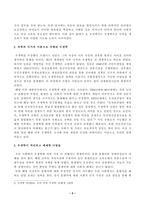 [사회문제론][방송통신대학교] 우리 안의 우생학 독후감 적격과 부적격 차별과 배제의 역사-3