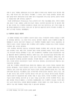 [사회문제론][방송통신대학교] 우리 안의 우생학 독후감 적격과 부적격 차별과 배제의 역사-4