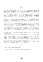 [사회문제론][방송통신대학교] 우리 안의 우생학 독후감 적격과 부적격 차별과 배제의 역사-5