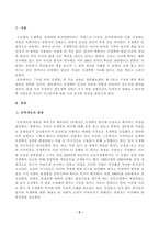 [방송통신대학교][사회문제론] 다음 아래에 참고문헌 중 하나를 선택하여 독후감을 작성하시오 우리 안의 우생학 적격과 부적격 그 차별과 배제의 역사-2