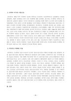 [방송통신대학교][사회문제론] 다음 아래에 참고문헌 중 하나를 선택하여 독후감을 작성하시오 우리 안의 우생학 적격과 부적격 그 차별과 배제의 역사-3
