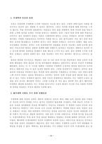 [방송통신대학교][사회문제론] 다음 아래에 참고문헌 중 하나를 선택하여 독후감을 작성하시오 우리 안의 우생학 적격과 부적격 그 차별과 배제의 역사-4