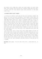 [방송통신대학교][사회문제론] 다음 아래에 참고문헌 중 하나를 선택하여 독후감을 작성하시오 우리 안의 우생학 적격과 부적격 그 차별과 배제의 역사-5