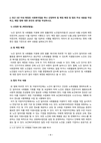 [방송통신대학교][사회복지법제와실천] 사회복지실천을 위한 사회복지법 학습 의의를 정치의 삼각형과 연계하여 작성하시오 최근 5년 이내 제정된 사회복지법을 하나 선정하여-3