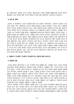 [방송통신대학교][사회복지학개론] 사회복지개론 1강에서 6강 중 본인이 생각하기에 가장 인상적인 장면이나 주제를 선정하시오 게을러스 가난할까 가난해서 게으를까 라는 질문에 대해 논하시오-3