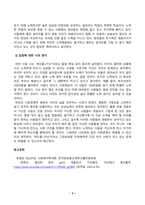 [방송통신대학교][사회복지학개론] 사회복지개론 1강에서 6강 중 본인이 생각하기에 가장 인상적인 장면이나 주제를 선정하시오 게을러스 가난할까 가난해서 게으를까 라는 질문에 대해 논하시오-4