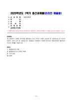 [생명과환경] 한 유튜버가 사망한 반려견을 복제해서 다시 키우는 사례가 2024년 초 사회적으로 큰 이슈가 되었다 교재 12장 및 14장을 읽고 동물윤리 차원에서 사망한 반려견의 복제 문제가 합당한지 자신의 견해를 기술하시오-1