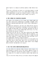 서울대학교 대학원 과학교육과 [ 생물전공 ] 자기소개서 수학계획서-6